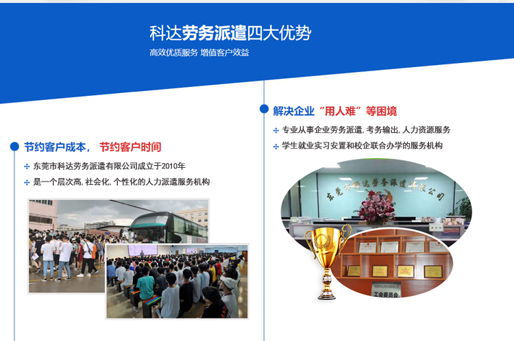科达哪家专业？云浮毕业生安置与人事劳务外包、劳务派遣服务全解析