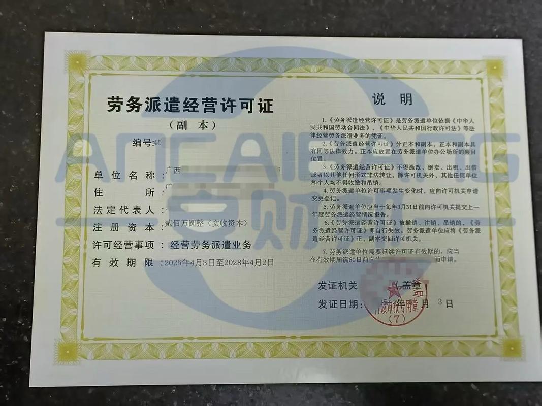 广西劳务派遣经营许可证新政策解读与办理指南