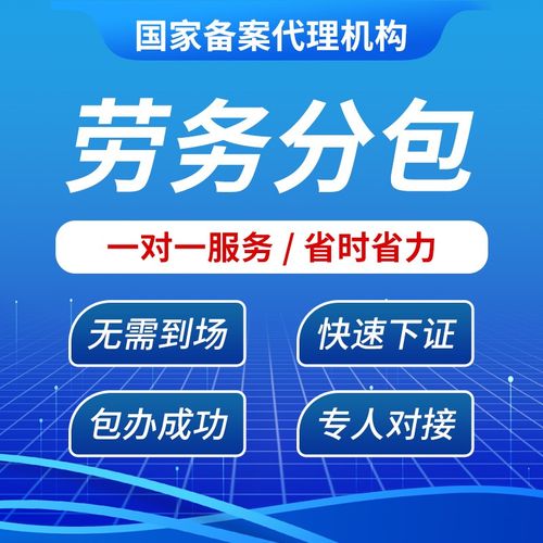 人资行业准入资质/人力资源服务许可证/劳务分包/劳务派遣经营许可证