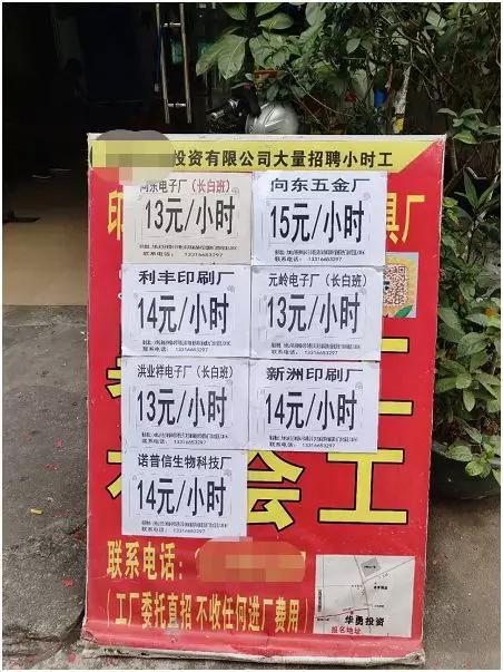 (劳务派遣公司门外的广告牌)